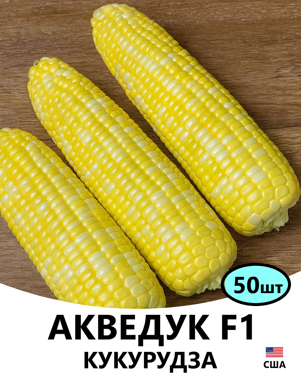 акведук 50