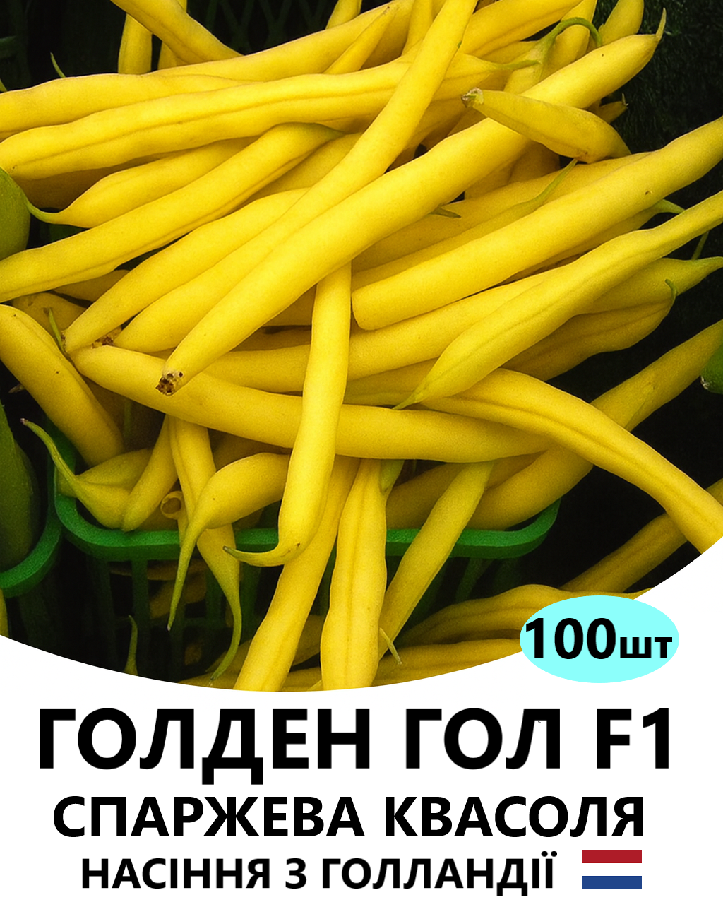 ГОЛДЕНГОЛ.