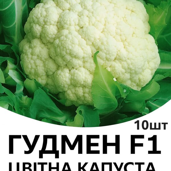 Капуста цвітна Гудмен F1 Bejo