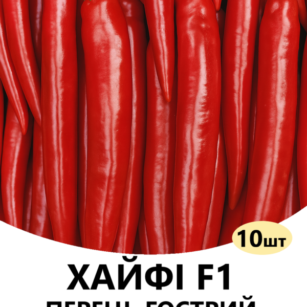 Перець Хайфі F1 ENZA ZADEN – 10шт