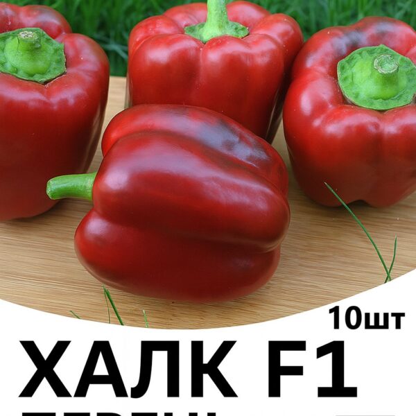 Перець Халк F1 SAKATA