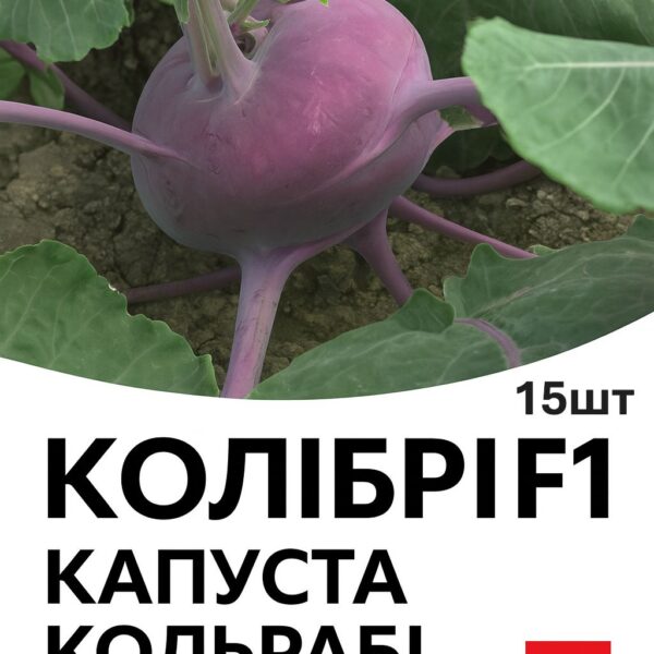 Капуста кольрабі Колібрі F1 Bejo