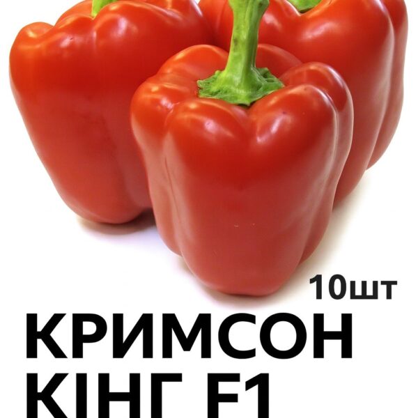 Перець Кримсон Кінг F1 Hazera