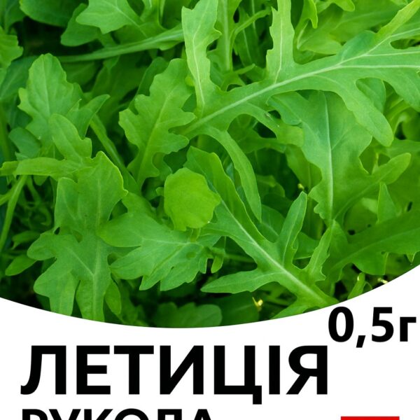 Рукола Летиція F1 ENZA ZADEN