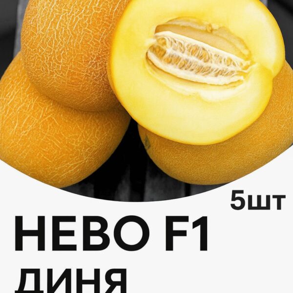 Диня Нево F1 Hazera
