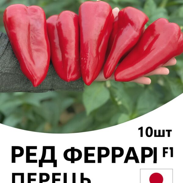 Перець Ред Феррарі F1 SAKATA