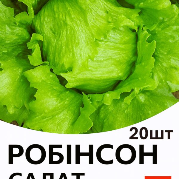 Салат Робінсон F1 Hazera
