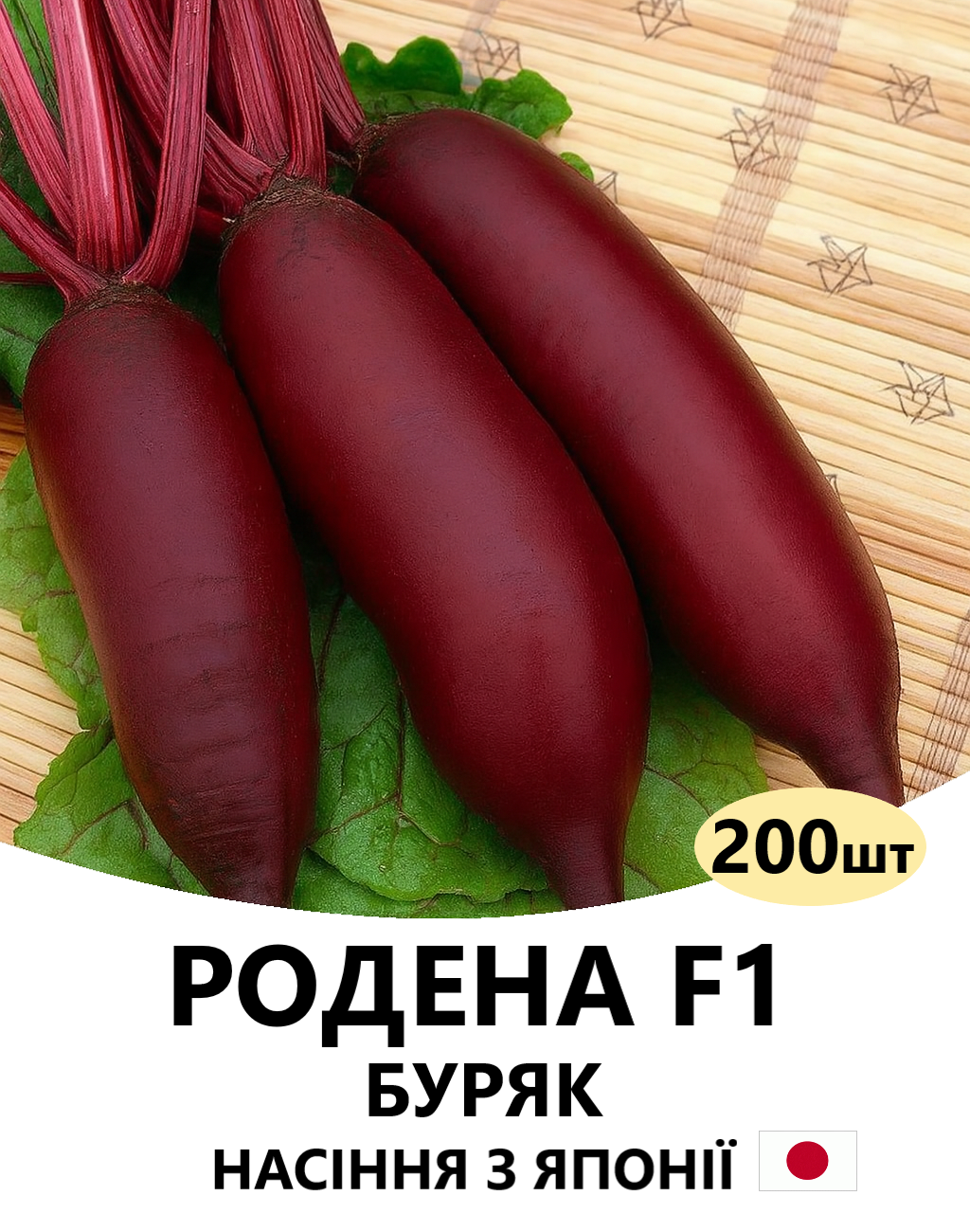 РОДЕНА 200