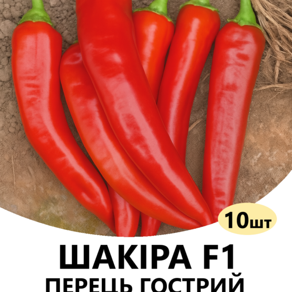 Перець Шакіра F1 ENZA ZADEN – 10шт