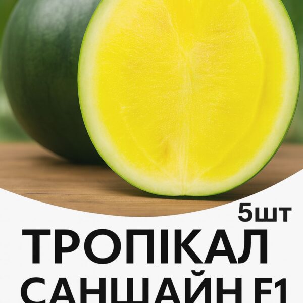 Кавун Тропікал F1 Rijk Zwaan