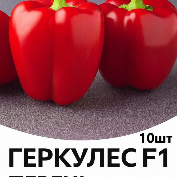 Перець Геркулес F1 CLAUSE