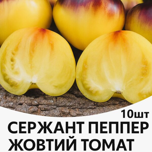 Томат Сержант Пеппер Жовтий F1 BREEDING SEED