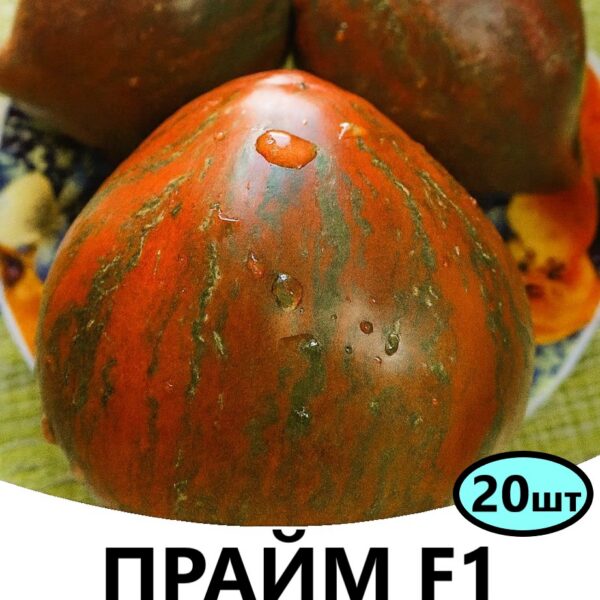 Томат Прайм F1 Breeding Seeds – 20шт
