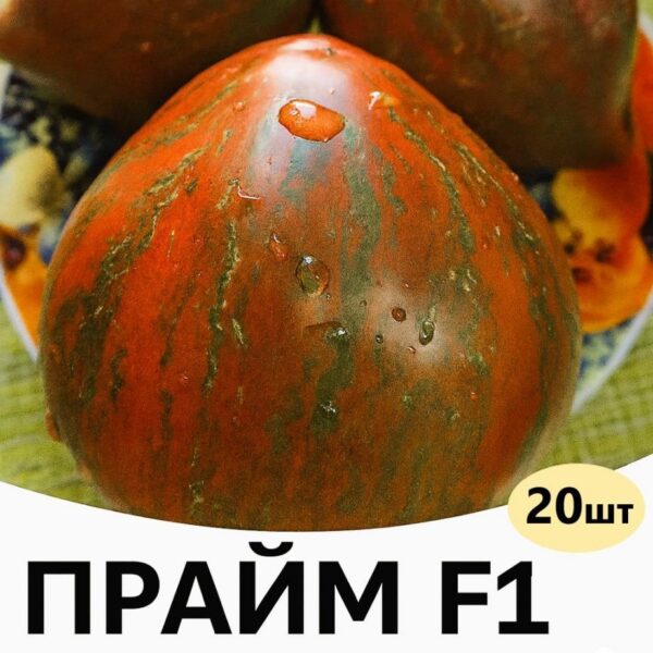 Томат Прайм F1 Breeding Seeds – 20шт