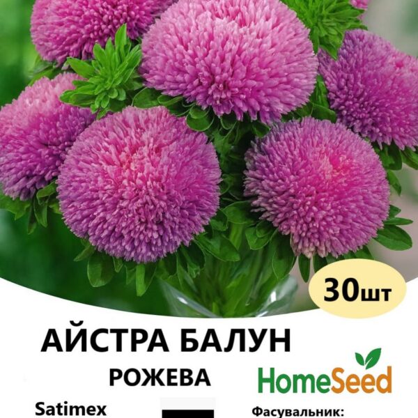 Насіння айстри Балун Рожева 30 шт (Satimex)